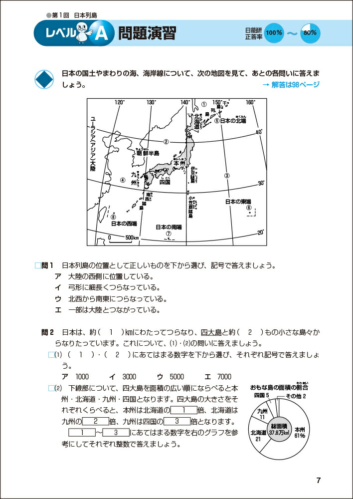 楽天ブックス 社会の基本問題 小学5年 資料増補第2版 中学受験 日能研教務部 本 楽天ブックス 社会の基本問題 小学5年 資料増補第2版 中学受験 日能研教務部 本